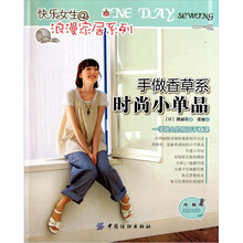 手做香草系时尚小单品