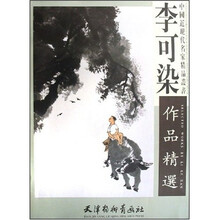 李可染作品精选