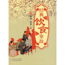 经典饮食掌故