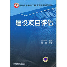 建设项目评估