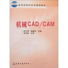 机械CAD/CAM