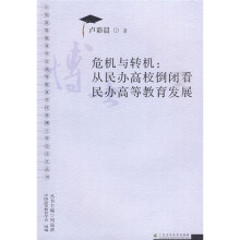 危机与转机:从民办高校倒闭看民办高等教育发展