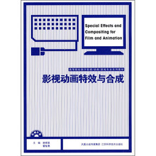 影视动画特效与合成(附光盘)