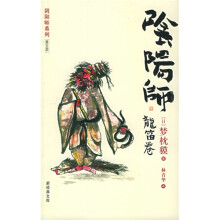 阴阳师(龙笛卷)