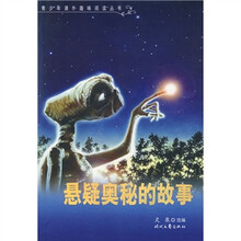 悬疑奥妙的故事