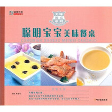 聪明宝宝美味餐桌