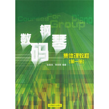 数码钢琴集体课教程1