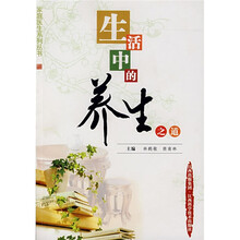 生活中的养生之道