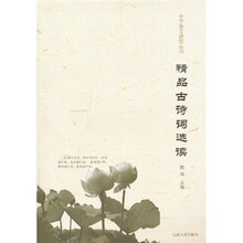 精品古诗词选读