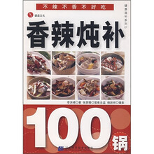 健康滋补系列7:香辣炖补100锅
