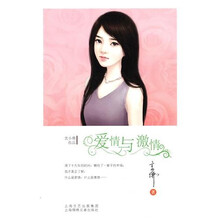 爱情与激情（插图本）