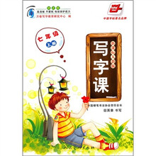 华夏万卷·写字课:7年级(上)(新课标)(人教版)