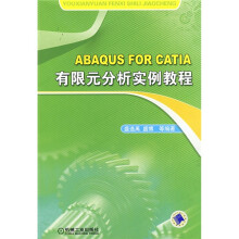 ABAQUS FOR CATIA有限元分析实例教程