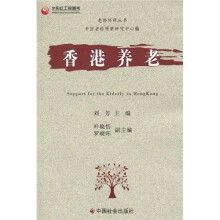 香港养老