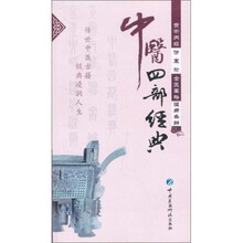 中医四部经典