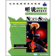 北极星英语系列教程：听说（中级）教学参考书（附CD光盘1张）