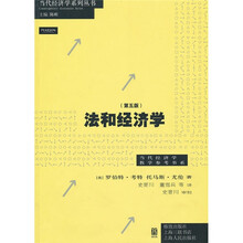 法和经济学（第5版）