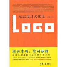 标志设计文化论
