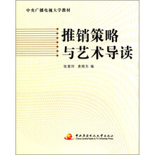 推销策略与艺术导读