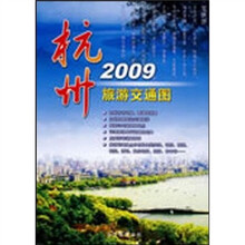 杭州旅游交通图（2009）