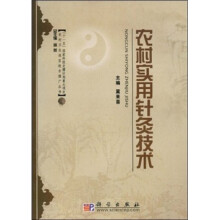 农村实用针灸技术