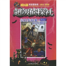 宝石失窃案·国际饭店里的僵尸