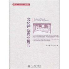 文化产业商业模式