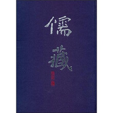 儒藏：精华编85