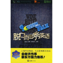 脱口而出秀英语Screen Talk(附光盘1张)