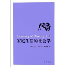 家庭生活的社会学