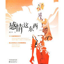 感情这东西