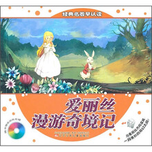 经典名著早认读：爱丽丝漫游奇境记（附动画光碟）