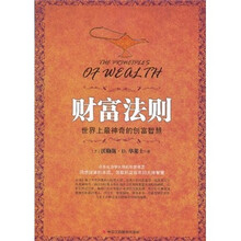 财富法则