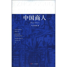 中国商人