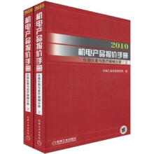 2010机电产品报价手册：仪器仪表与医疗器械分册（上下册）
