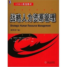 EMBA精选教材：战略人力资源管理（原书第2版）
