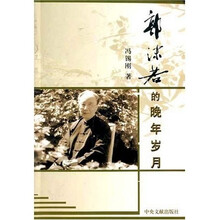 郭沫若的晚年岁月