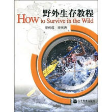 野外生存教程