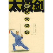 42式太极剑