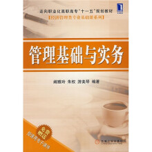 管理基础与实务