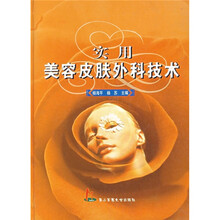实用美容皮肤外科技术