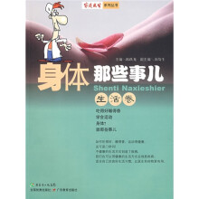 身体那些事儿(生活卷)
