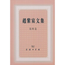 赵紫宸文集（第4卷）
