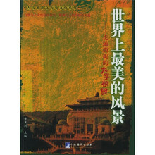 世界上最美的风景：走遍旖旎的大学校园