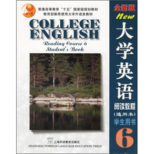 大学英语阅读教程(通用本)学生用书6(全新版)