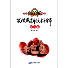 象棋最新战术精华(第2辑)