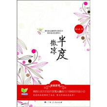 半度微凉