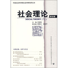 社会理论（第5辑）
