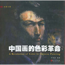 中国画的色彩革命
