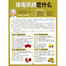 排毒养颜吃什么